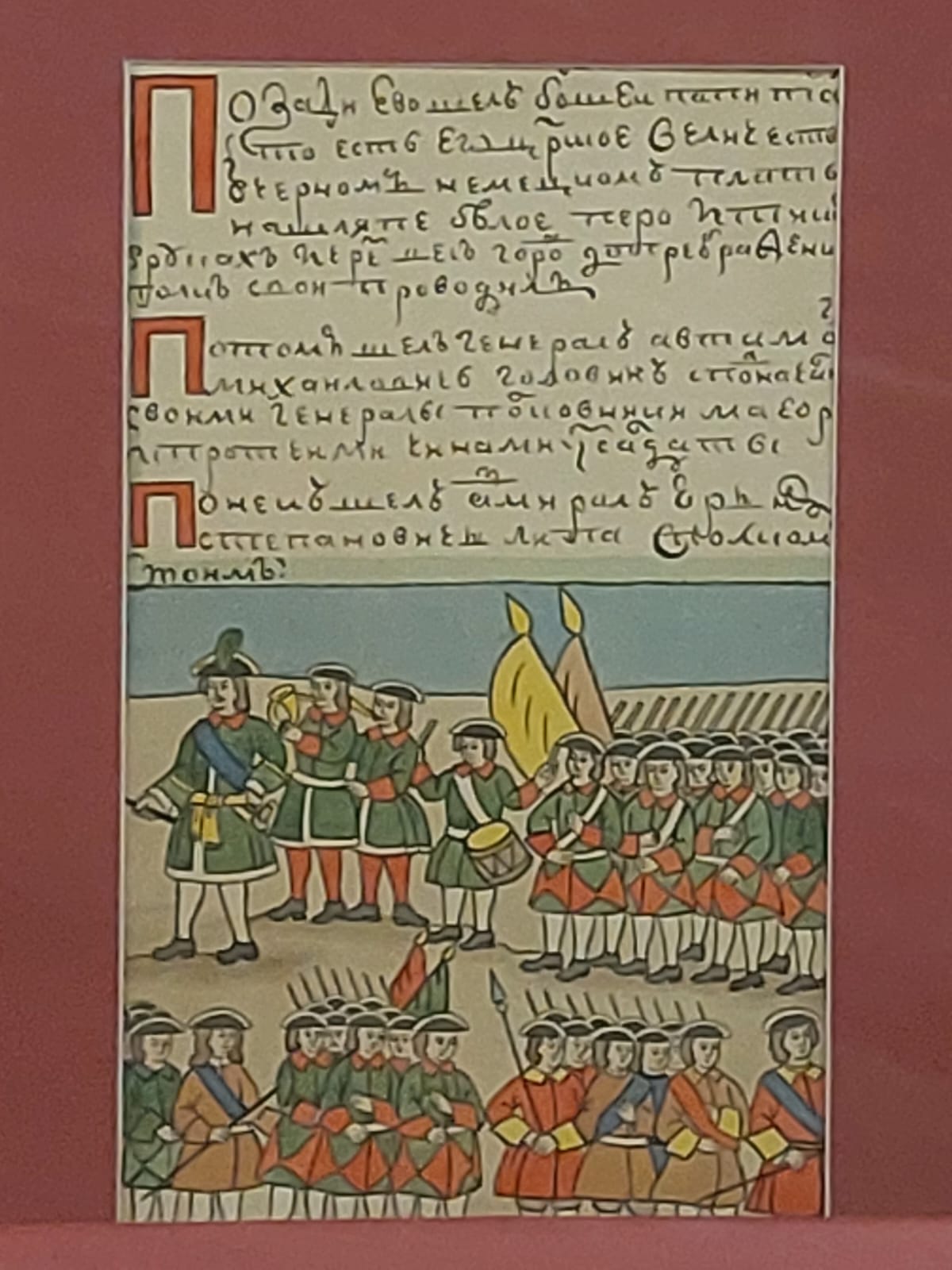 Миниатюра «Поход Петра I под Азов» из рукописи XVIII в.