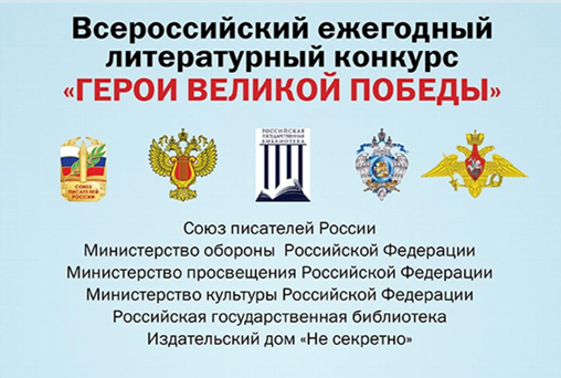 Союз Писателей России Министерство обороны Российской Федерации