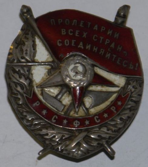 Орден «Красное Знамя РСФСР» № 14214 военкома 2-го Донского кавалерийского полка Веремеенко Т.Л., 1920-е годы