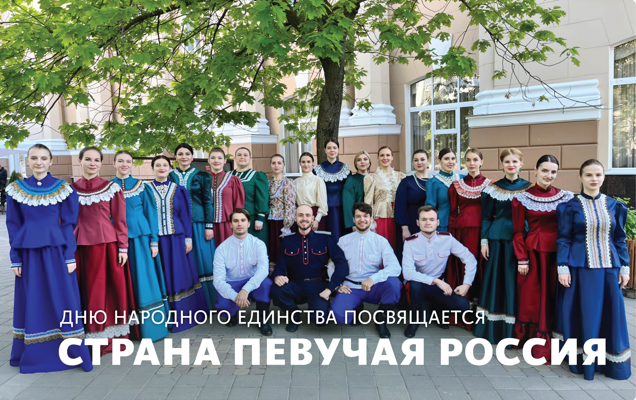 Певучая страна, Россия