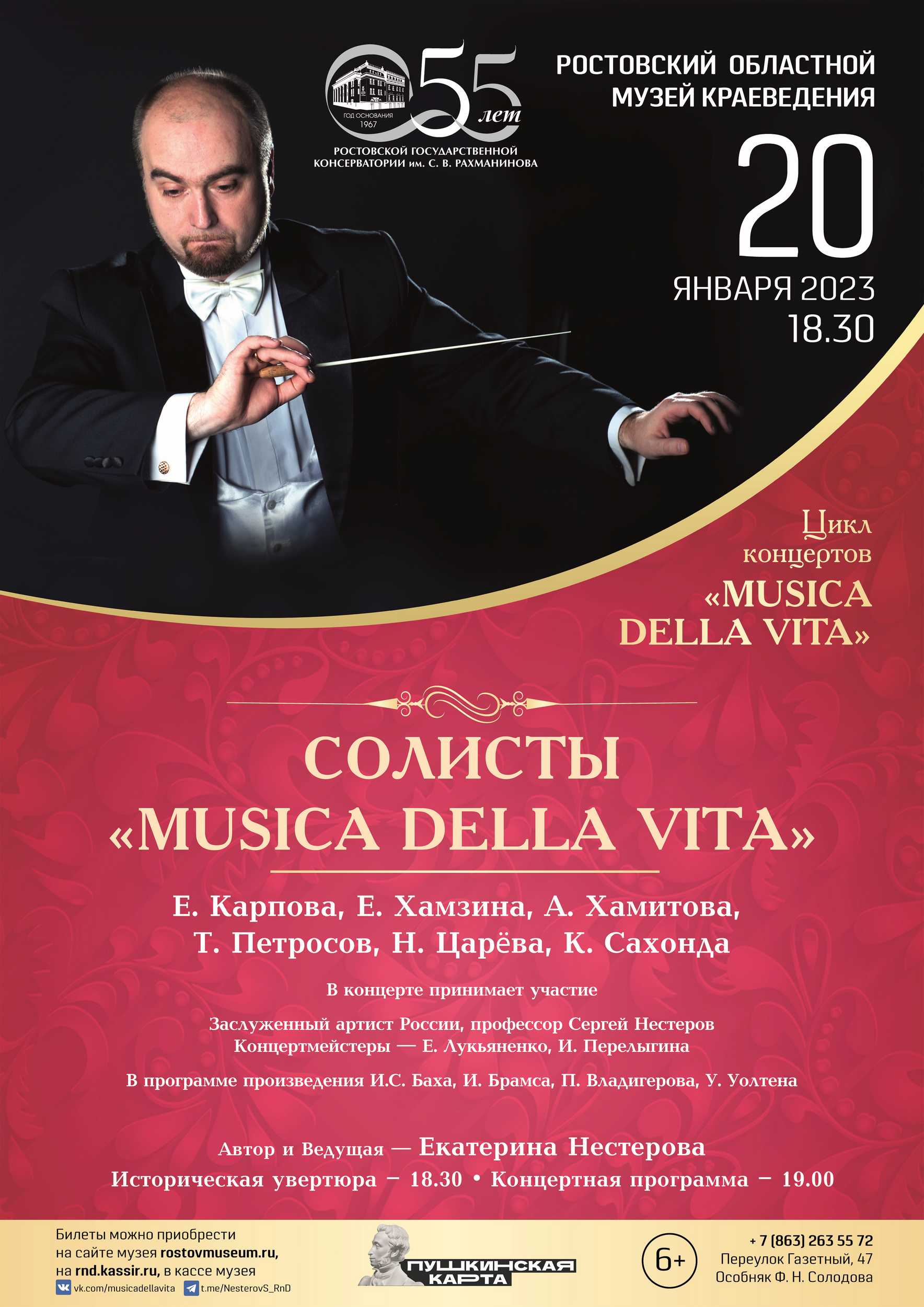 Концерт Солистов камерного оркестра "Musica della vita"