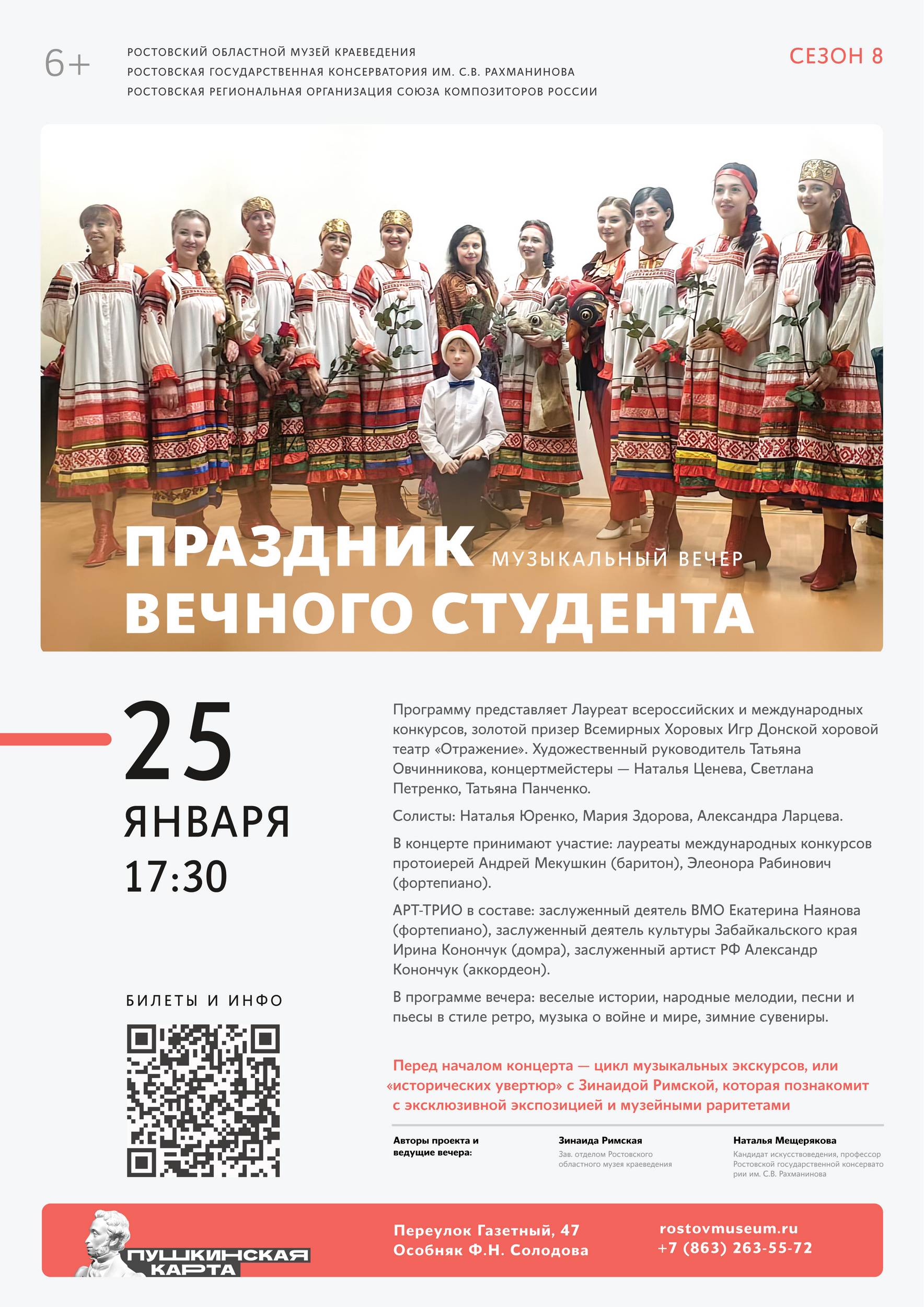 Праздник вечного студента