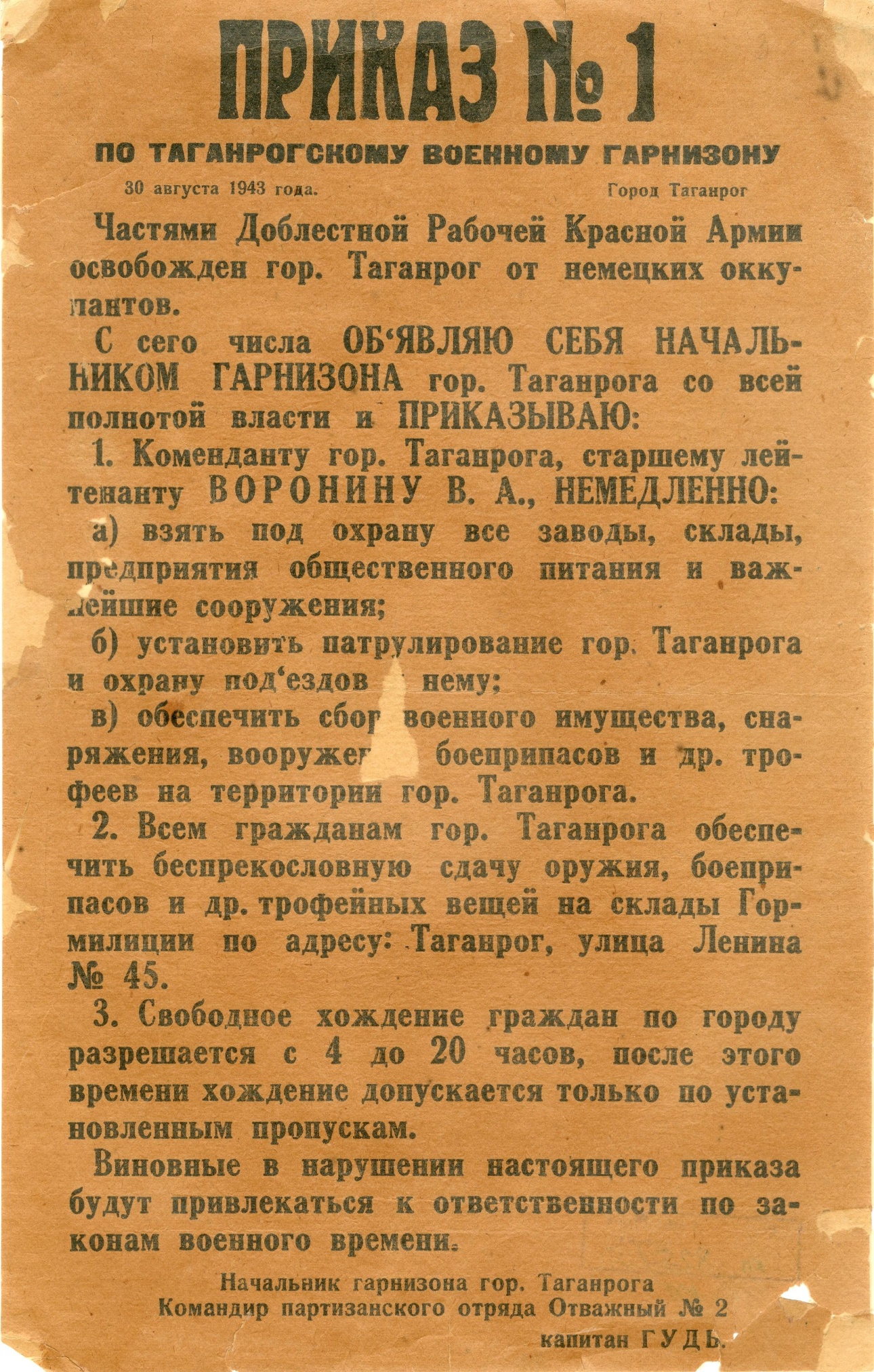 Приказ по таганрогскому военному гарнизону № 1. Командир партизанского отряда «Отважный-2» капитан Гуда. 30 августа 1943 года.