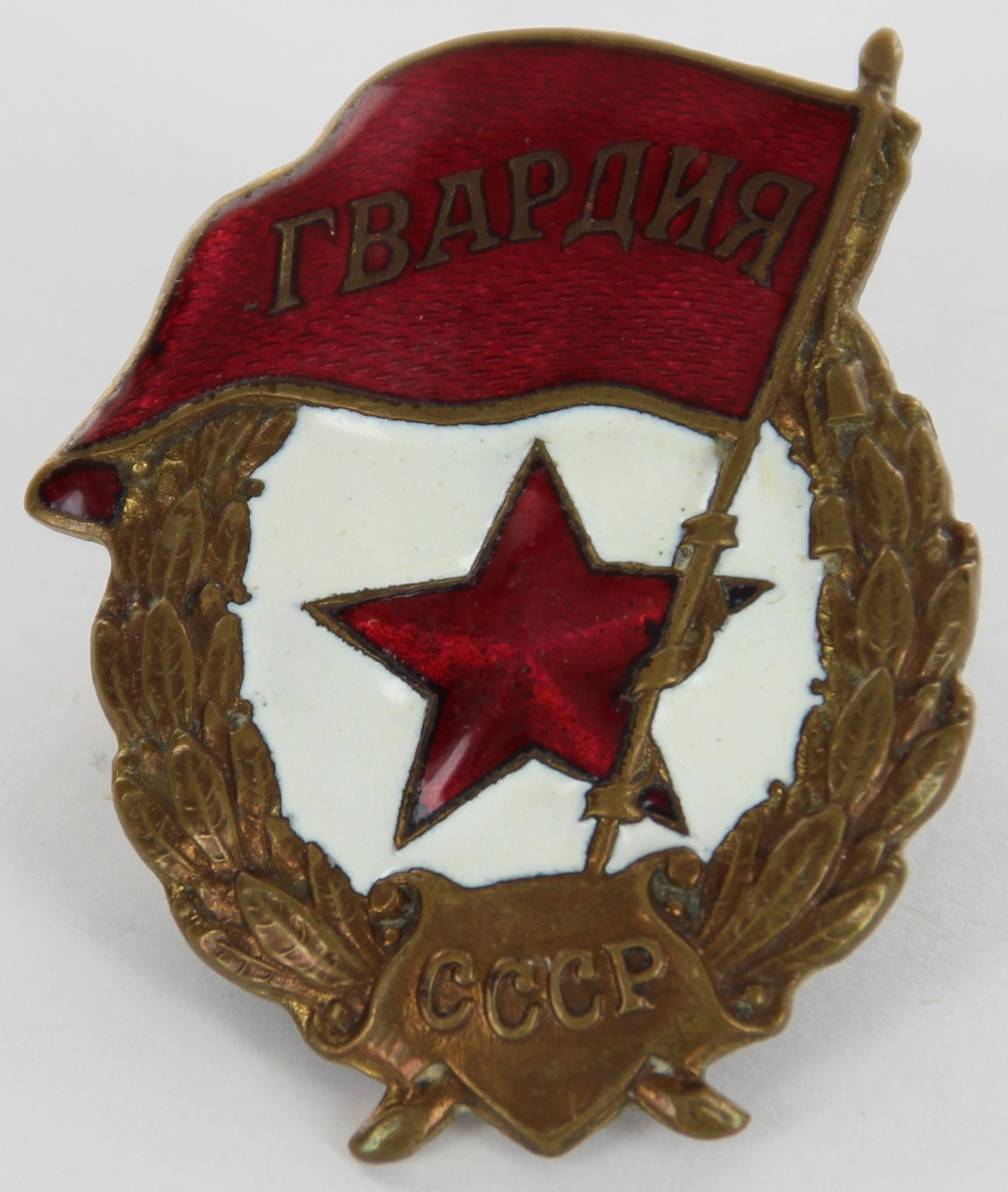 Знак «Гвардия» участника битвы под Москвой Семизорова К.М. 1942 год.