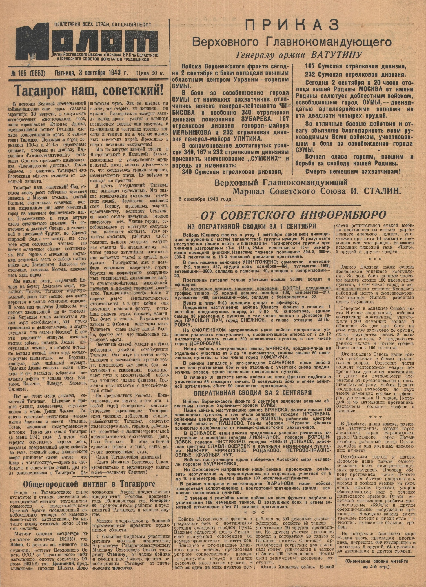 Газета «Молот». 3 сентября 1943 года.