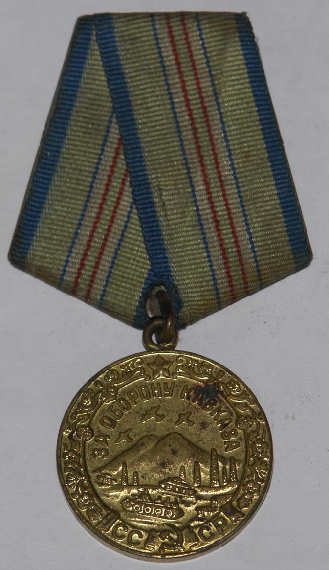 Медаль «За оборону Кавказа» участника Великой Отечественной войны(1941-1945) Дущенкова М.А. 1944 год.
