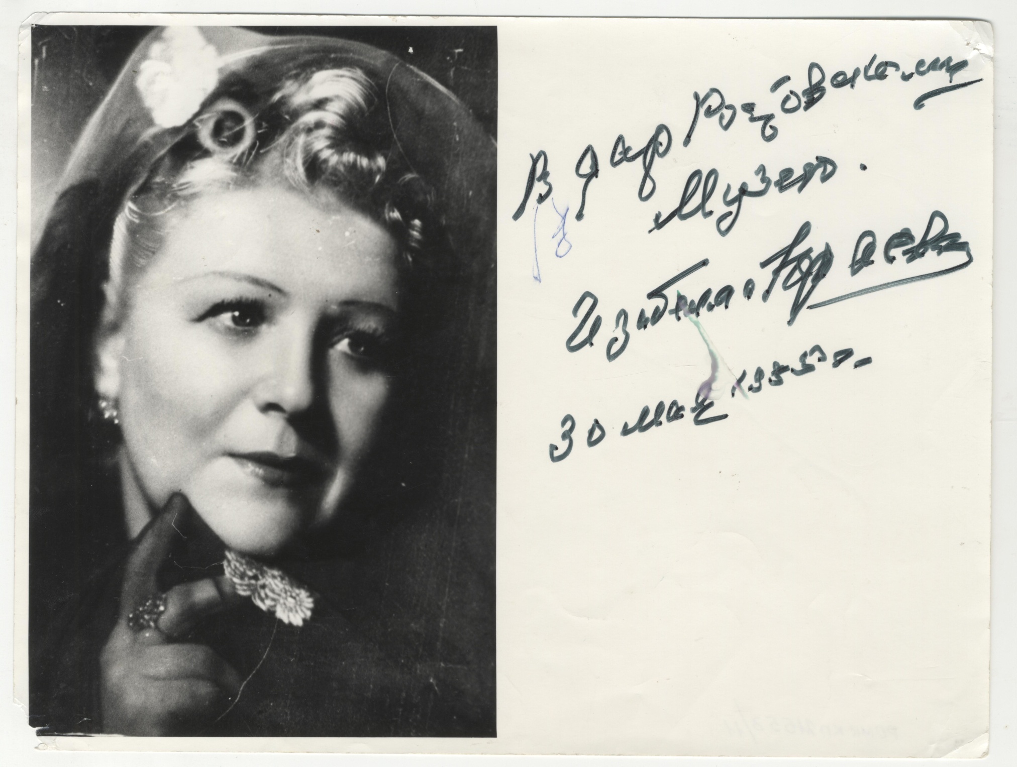 Фотография Изабелла Юрьева 1930-е гг.