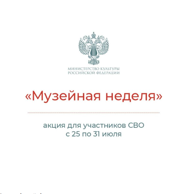 Музейная неделя Музейная неделя