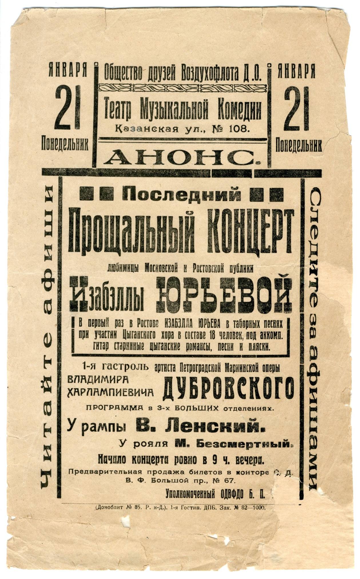 Афиша концерта И. Юрьевой в Ростове-на-Дону. 1923 г.