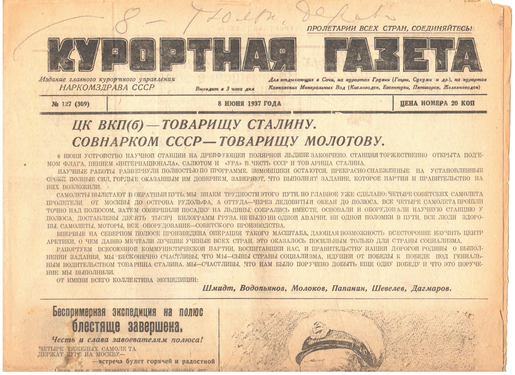 Газета «Курортная газета», № 127 (309), 8 июня 1937 года
