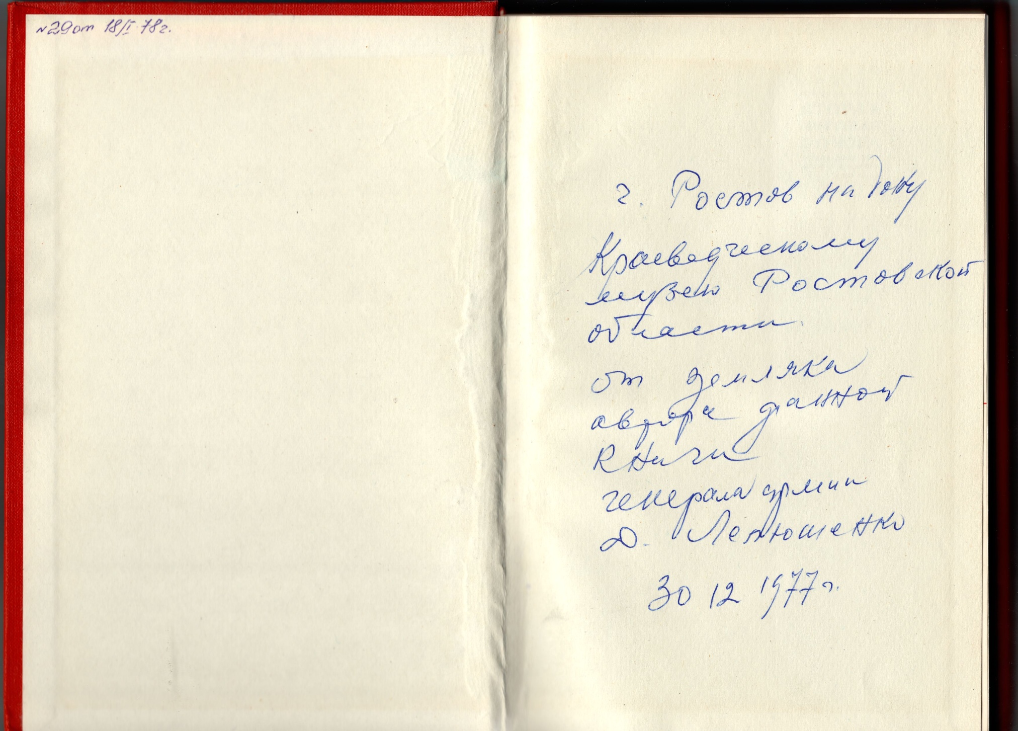 Книга «Москва-Сталинград-Берлин-Прага» с автографом автора генерала армии Лелюшенко Д.Д. 1977 год.