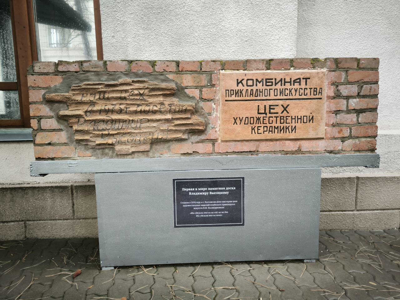 памятная доска о концерте Владимира Высоцкого памятная доска о концерте Владимира Высоцкого