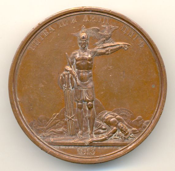 Медаль памятная «Битва под Лейпцигом». Российская империя. Санкт-Петербург. 1835 год.