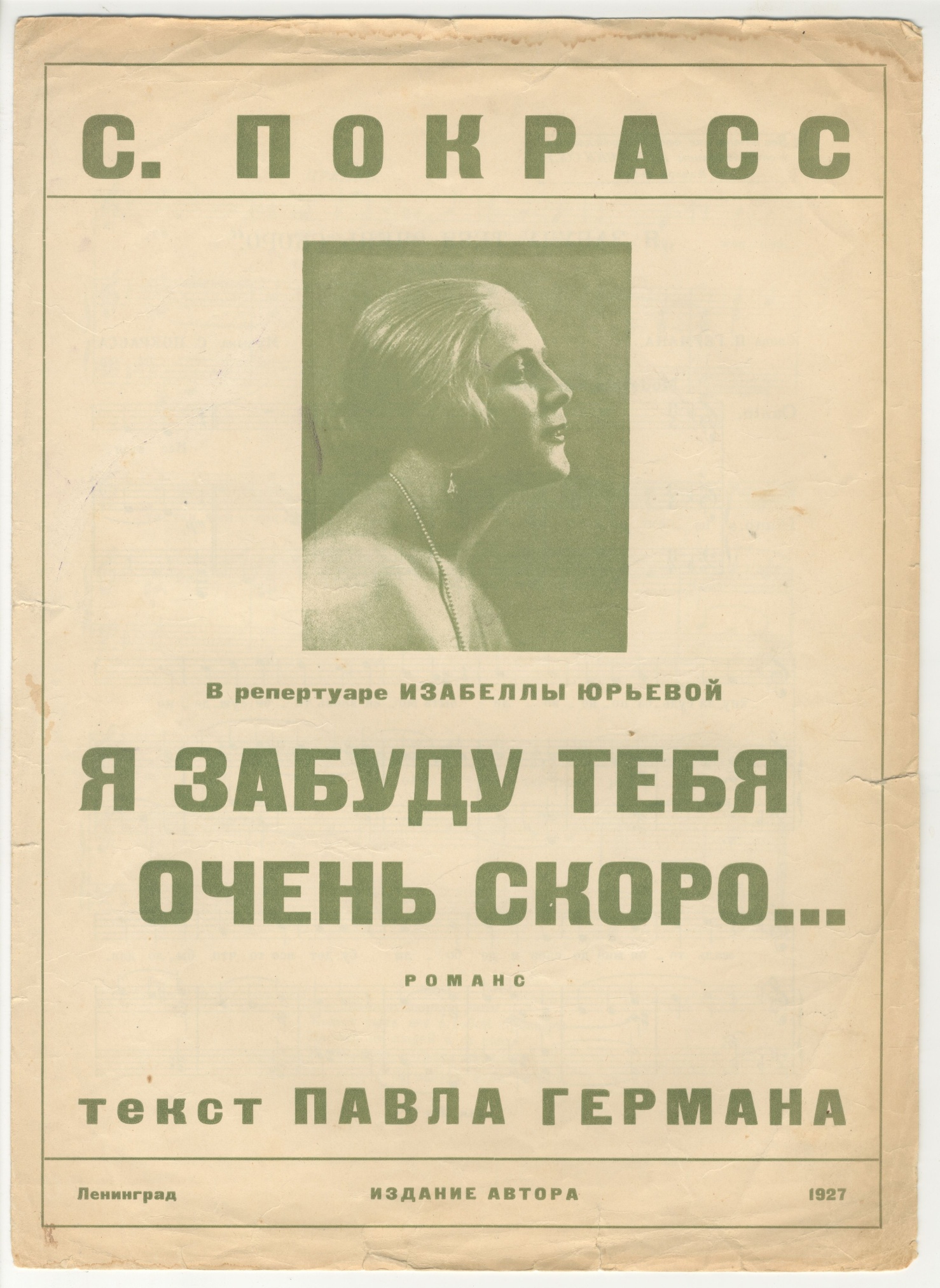 Ноты романса из репертуара И. Юрьевой. 1927 г.