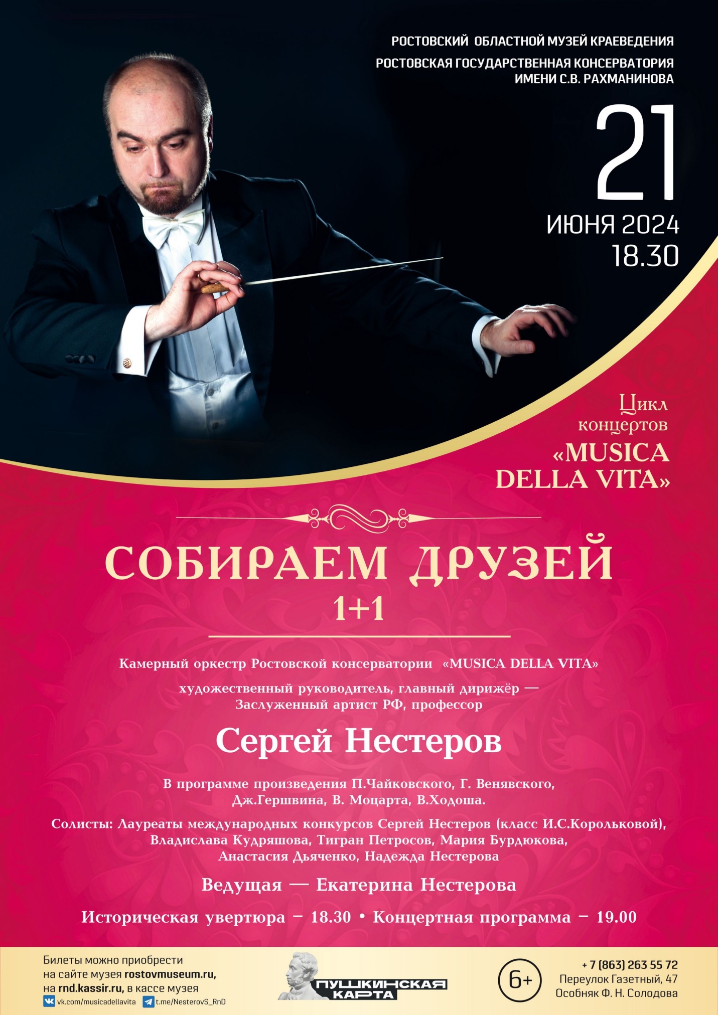 21 июня 2024  21 июня 2024