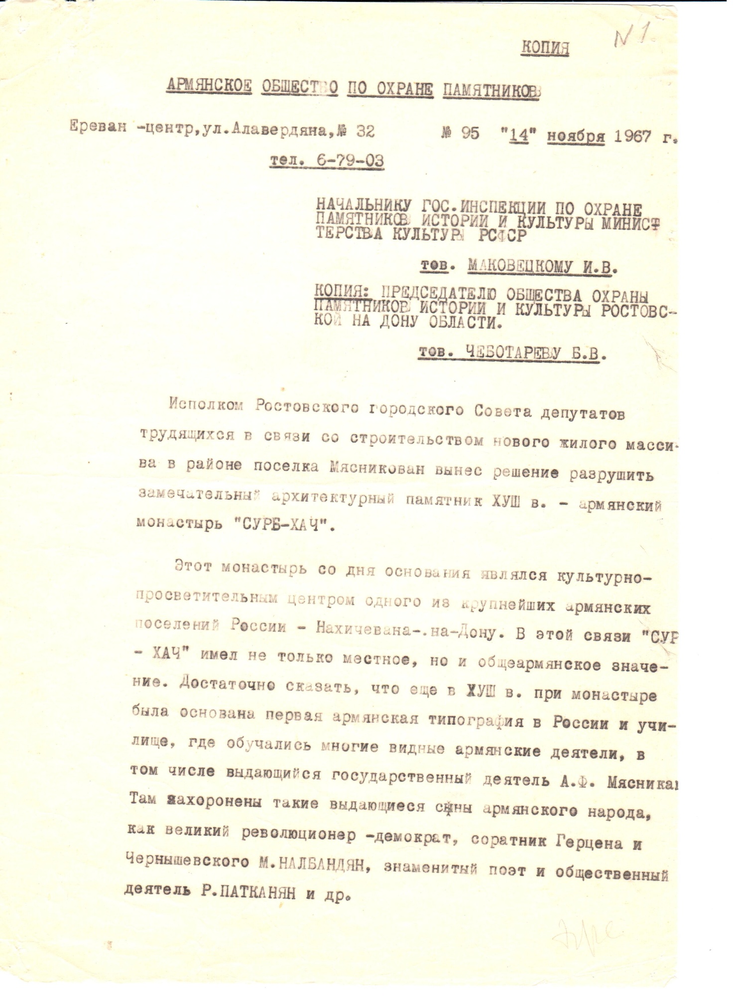 Копия письма Сарьяна М.С. председателю Общества охраны памятников истории и культуры Ростовской области Чеботареву Б.В. 1967