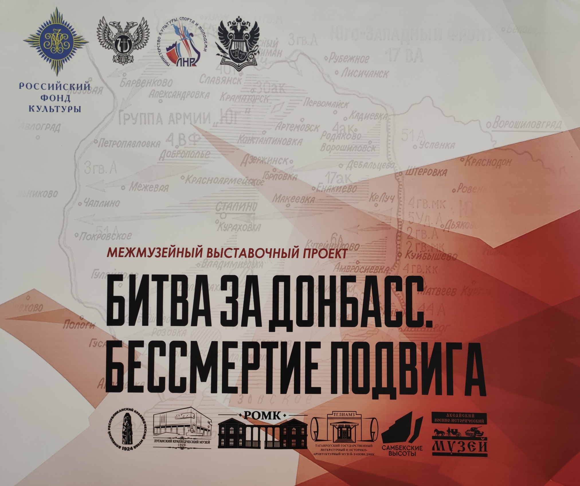 Открытие выставки «Битва за Донбасс»