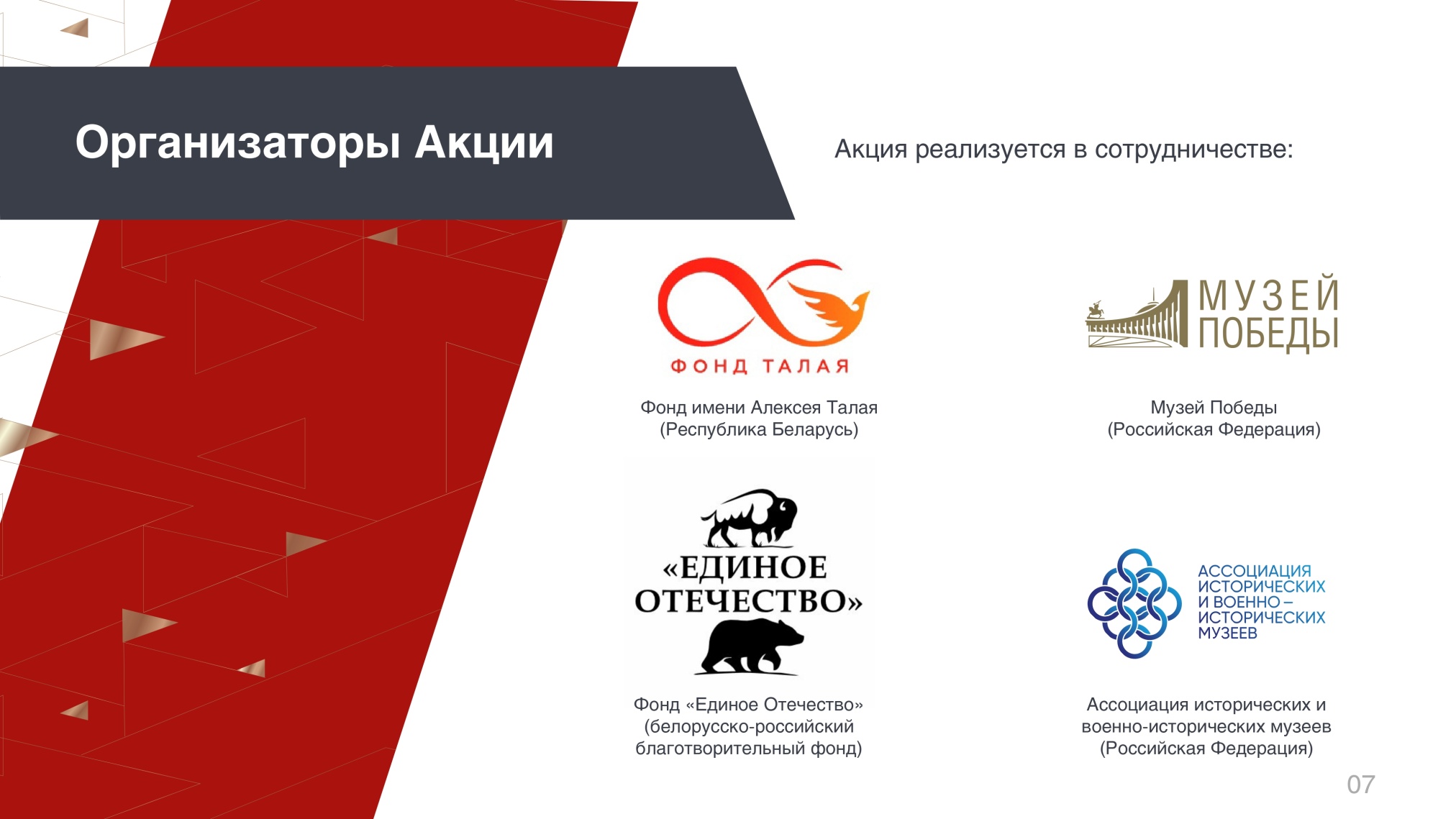 Всенародная акция "Живая память благодарных поколений" Всенародная акция "Живая память благодарных поколений"