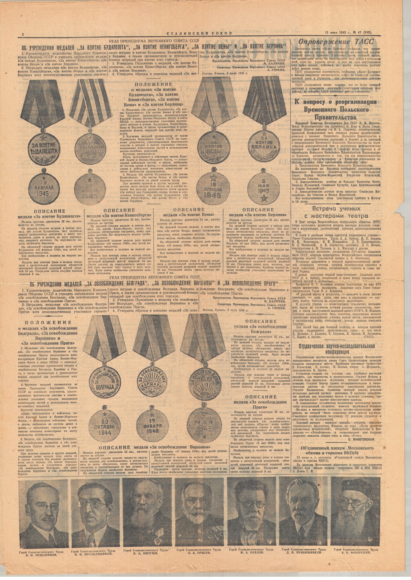 Газета «Сталинский сокол» № 47. 13 июня 1945 года.