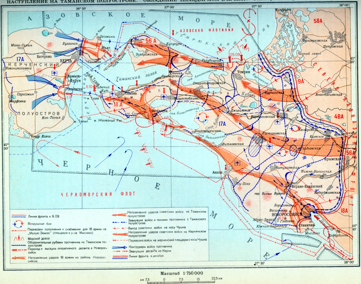 Карта «Новроссийско-Таманская стратегическая наступательная операция. 9 сентября-9 октября 1943 года».