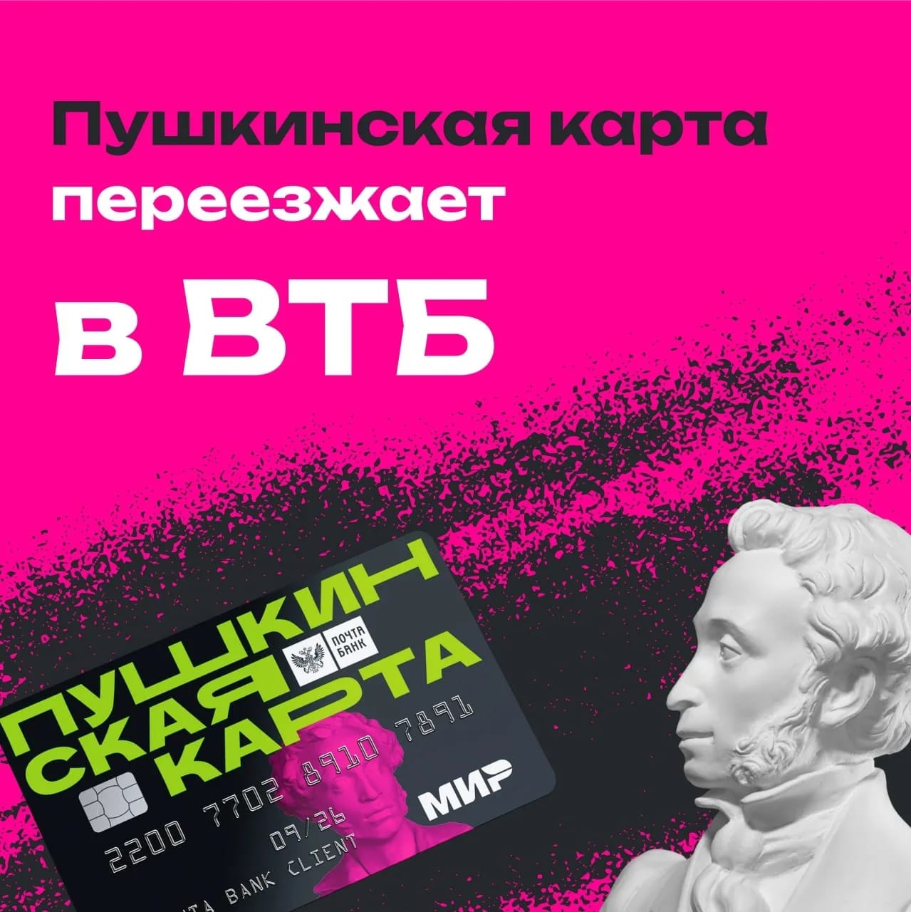 Пушкинская карта в ВТБ Пушкинская карта в ВТБ