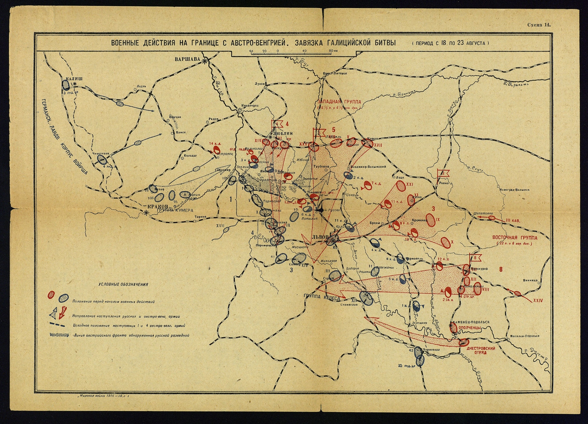 Карта-схема «Военные действия на границе с Австро-Венгрией. Завязка Галицийской битвы».