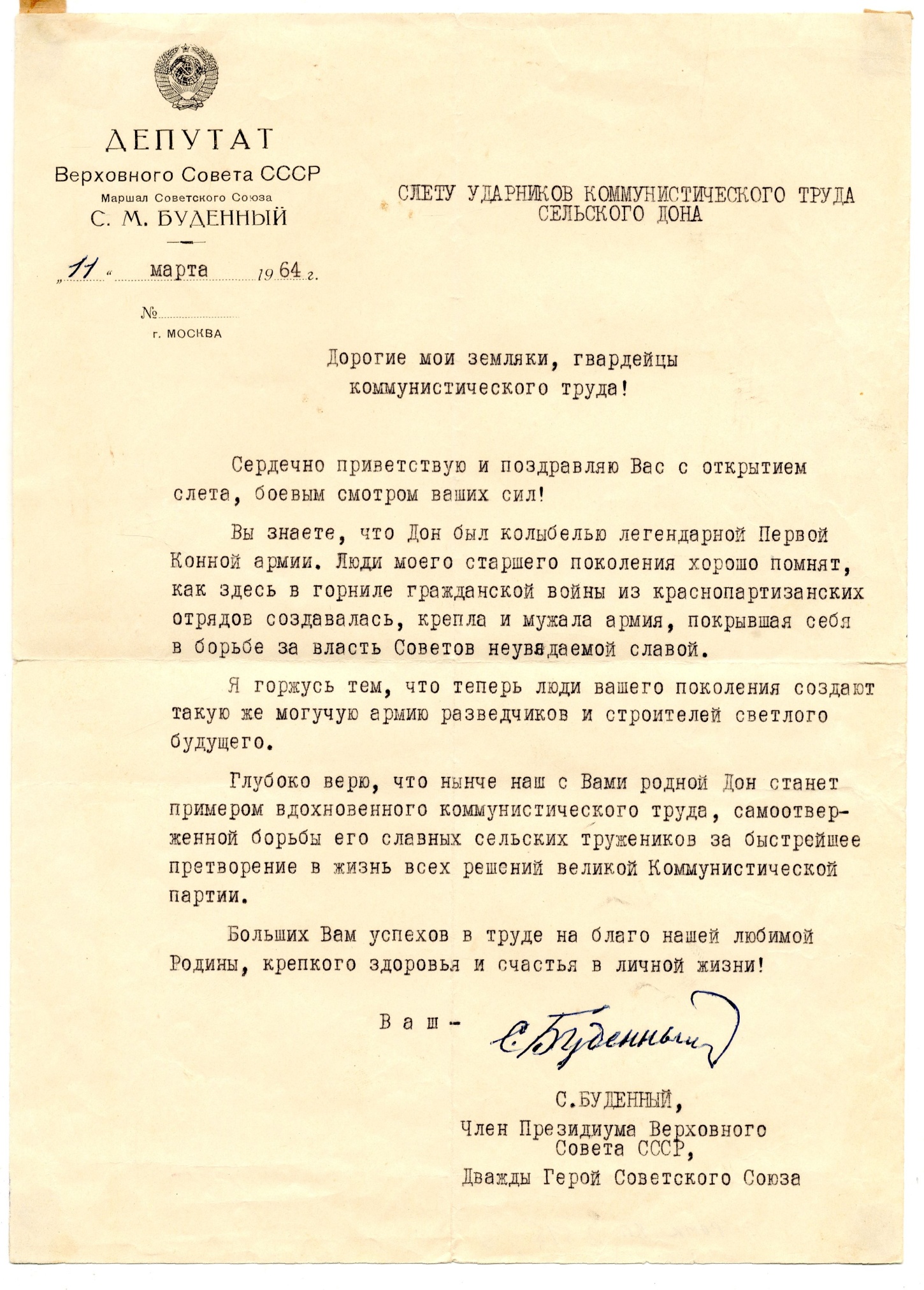 Приветственное письмо Буденного С.М. слету ударников коммунистического труда сельского Дона. 1964 год